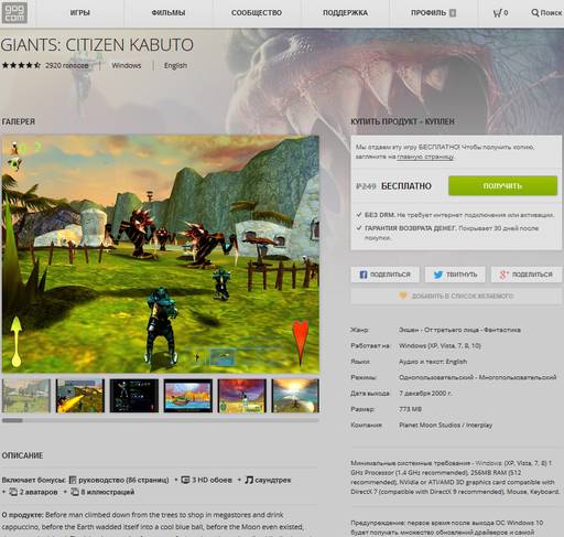 Цифровая дистрибуция - GOG.com дарит Giants: Citizen Kabuto